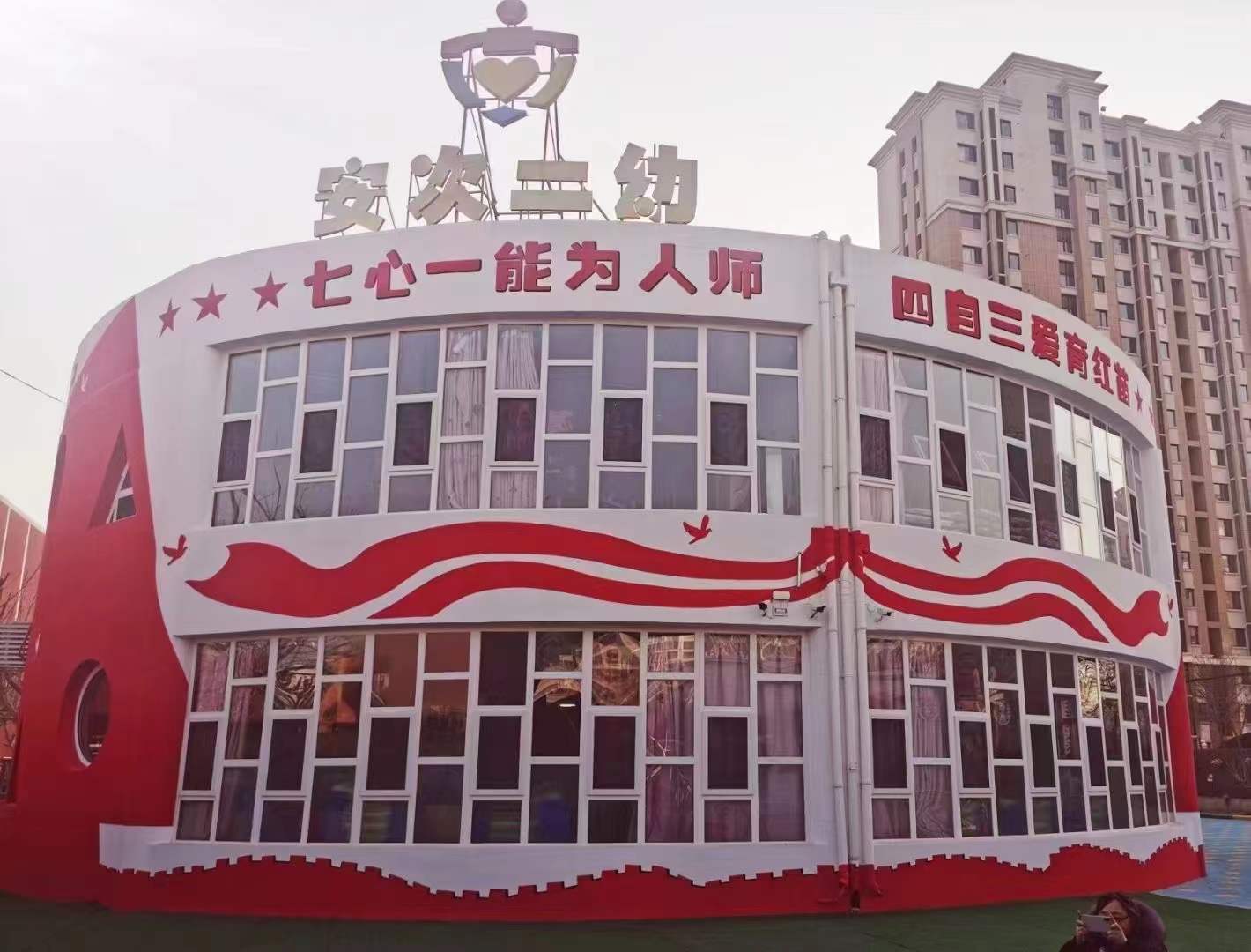 安次二幼1.jpg
